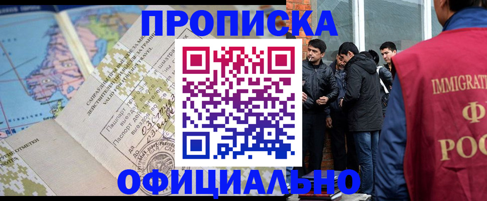 прописка 2025 в Батайске