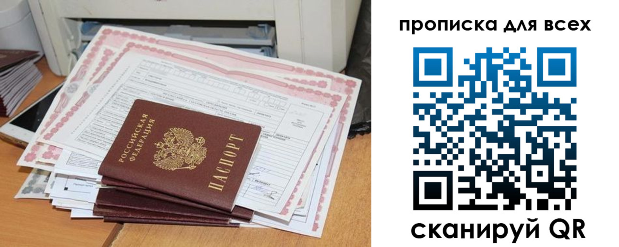 купить прописку в Батайске