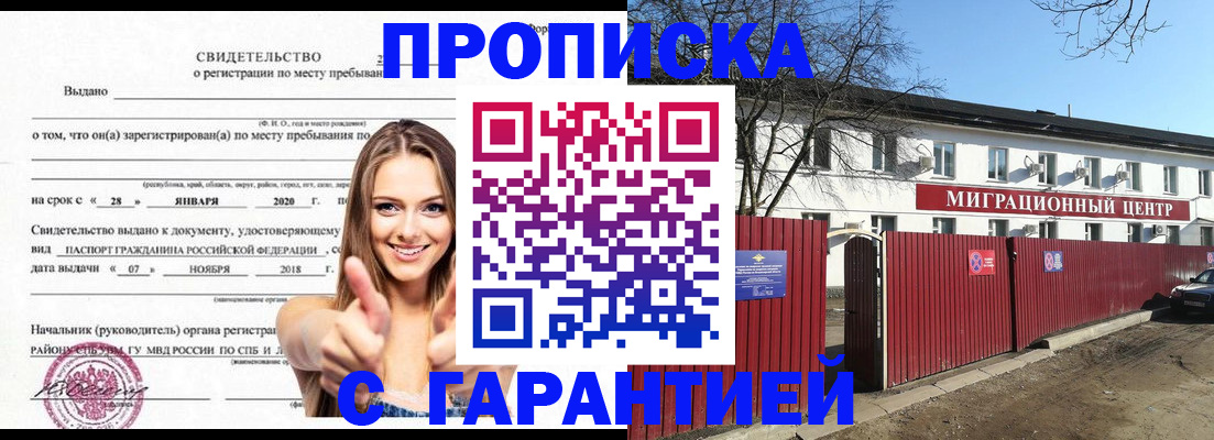 временная регистрация купить в Батайске